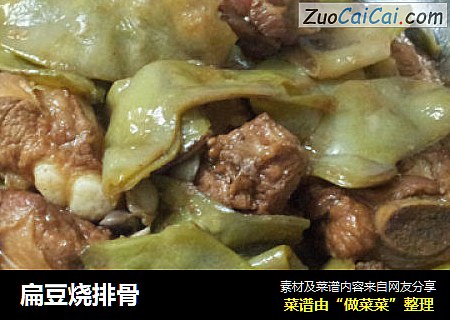 扁豆烧排骨