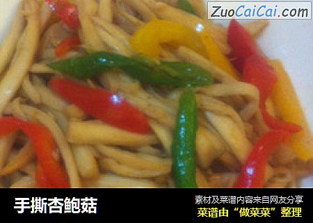 手撕杏鲍菇