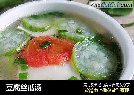 豆腐丝瓜汤