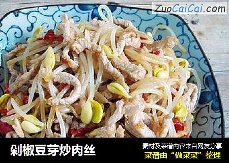 剁椒豆芽炒肉丝