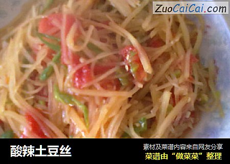 酸辣土豆丝
