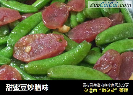 甜蜜豆炒腊味