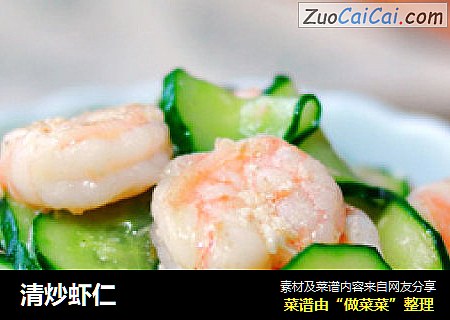 清炒虾仁