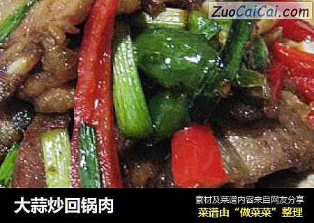 大蒜炒回锅肉