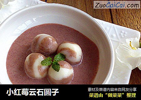 小红莓云石圆子