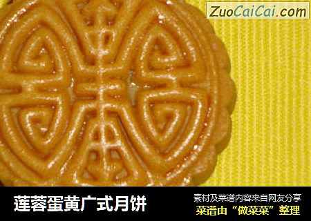 莲蓉蛋黄广式月饼