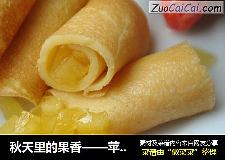 秋天里的果香——苹果派