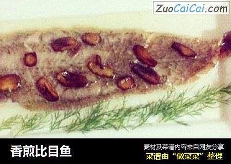 香煎比目鱼