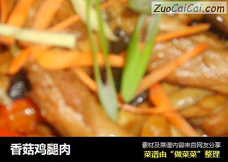 香菇鸡腿肉