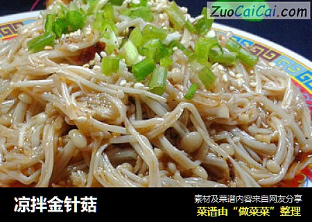 凉拌金针菇