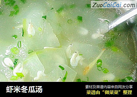 虾米冬瓜汤
