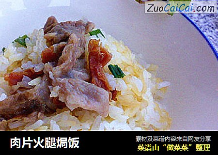 肉片火腿焗饭