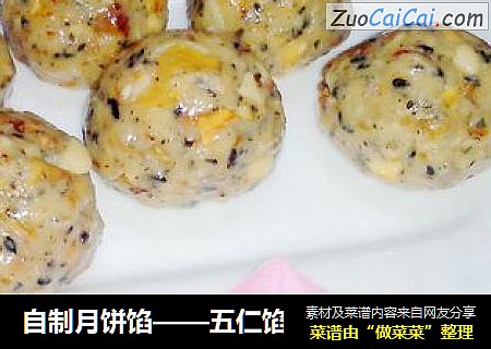 自制月饼馅——五仁馅