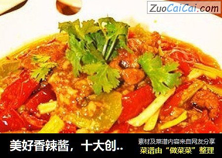 美好香辣酱，十大创意菜品之大碗肝片