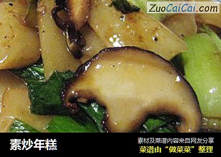 素炒年糕