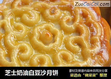 芝士奶油白豆沙月饼