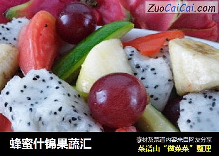蜂蜜什锦果蔬汇