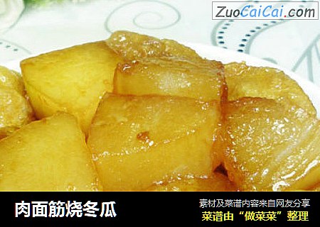 肉面筋烧冬瓜