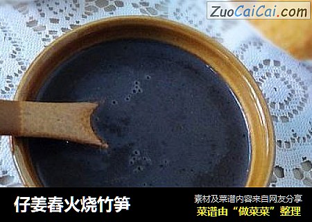 仔姜舂火烧竹笋