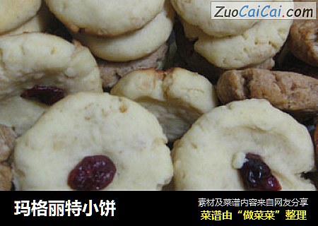 玛格丽特小饼