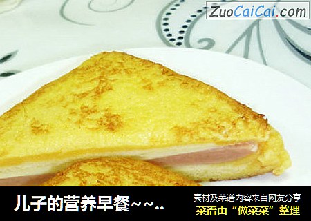 儿子的营养早餐~~~~~~火腿西多士