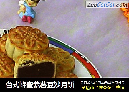 台式蜂蜜紫薯豆沙月饼