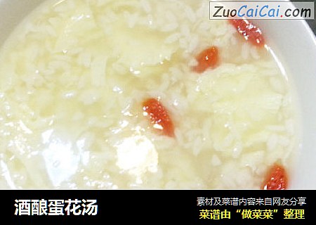 酒酿蛋花汤