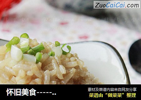 怀旧美食-----猪油拌饭