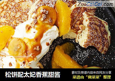 松饼配太妃香蕉甜酱