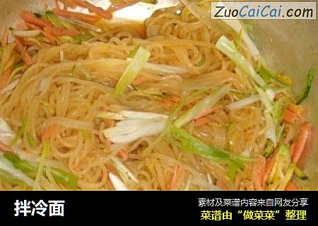 拌冷面