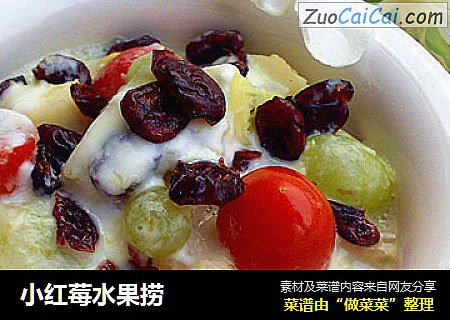 小红莓水果捞
