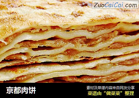 京都肉饼