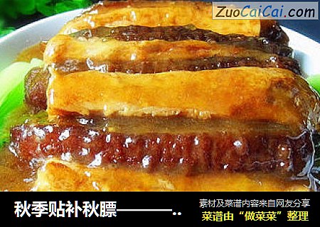秋季贴补秋膘———————【 香芋扣肉】
