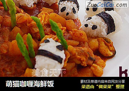 萌猫咖喱海鲜饭