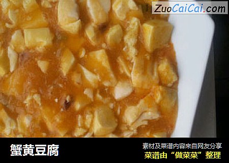 蟹黄豆腐