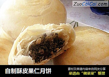 自制酥皮果仁月饼