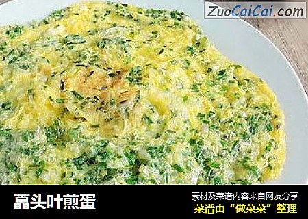 藠头叶煎蛋