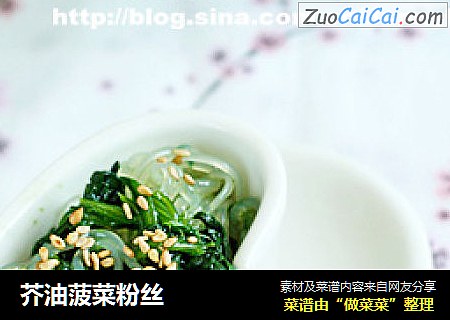 芥油菠菜粉丝