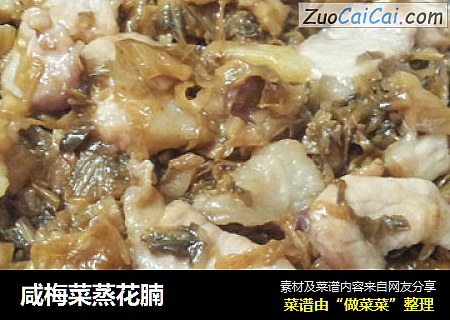 咸梅菜蒸花腩