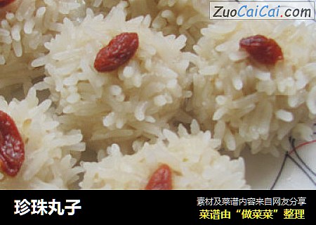 珍珠丸子