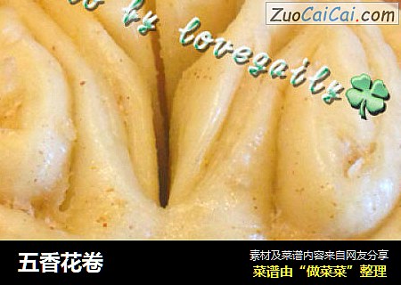 五香花卷