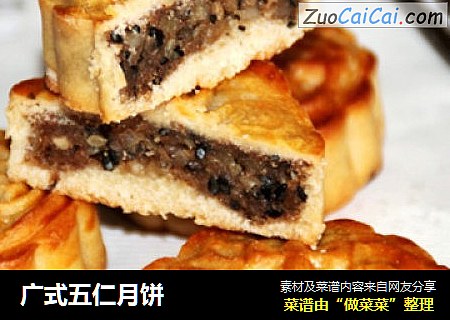 广式五仁月饼
