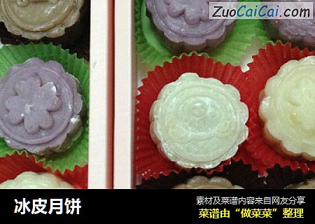 冰皮月饼