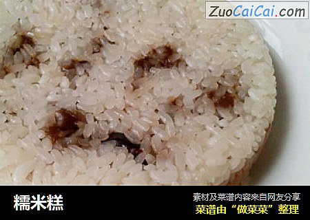 糯米糕