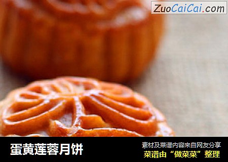 蛋黄莲蓉月饼