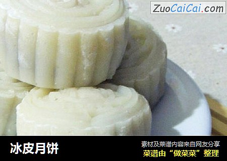 冰皮月饼