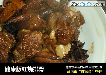 健康版红烧排骨