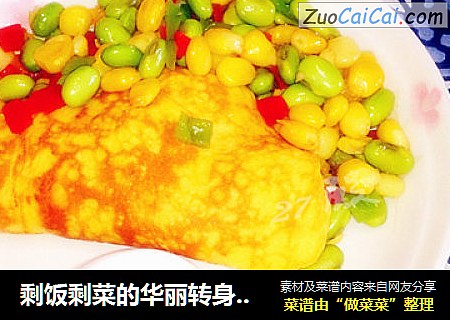 剩饭剩菜的华丽转身之五彩咖喱蛋包饭
