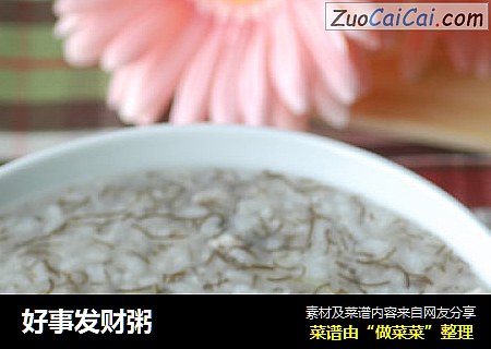 好事发财粥