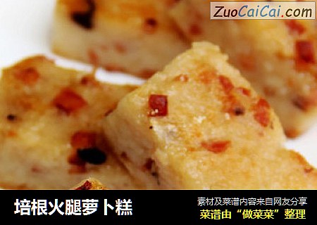 培根火腿萝卜糕